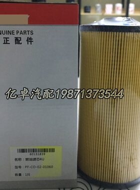 60151839 PF-CO-02-01060 332/G0652 KHH12560 33740柴油格滤清器