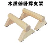 架家用专用俯卧撑俄挺训练架式 健身房挺身木质架俄倒立架高架俄挺