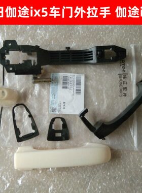 门I拉手X外X7件I田伽途扣前中门福拉手手拉手原厂车门门拉手后5外