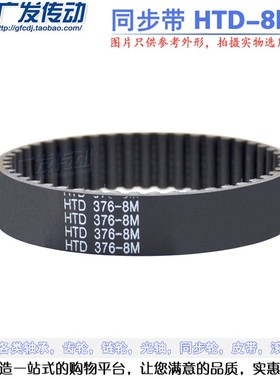 黑色橡胶同步带HTD8M 1064/1072/1080N 节距:8MM 宽度可裁切