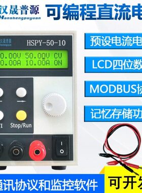Y50可调直流稳压电源源10A汉spV10-DCy50晟普源可编程HSP h恒流