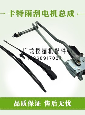 挖掘机卡特320/324/325/330/329/336C/DP雨刮电机总成雨刮器雨刷
