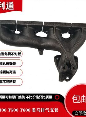 适用汉T5 0众泰道00支酷派TT30CT排气管管X7排气腾060歧1.5排气