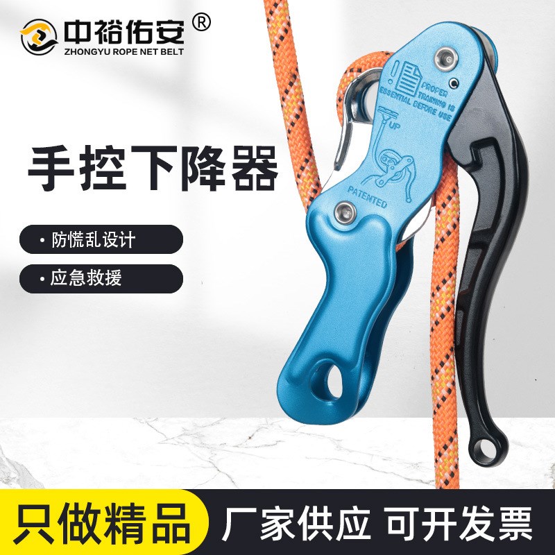防慌乱手控下降器户外stop攀保护器