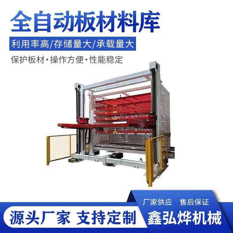 智能仓储立体料库鑫弘烨智能板材货架全自动板材存储料库智能升降