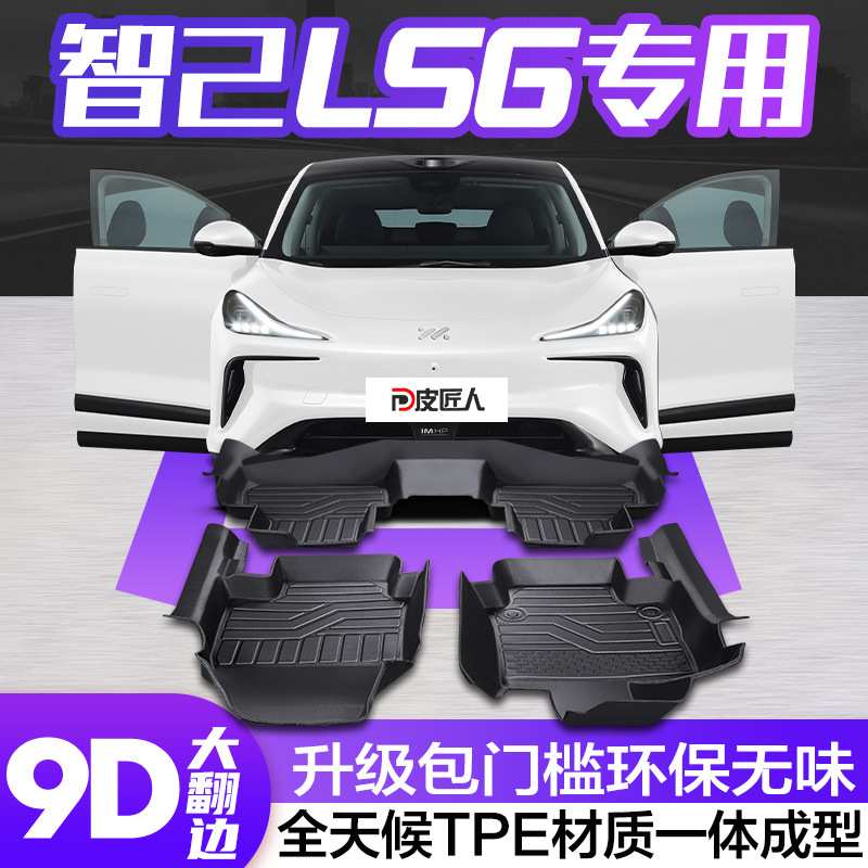 适用智己LS6脚垫全包围专用汽车用品大全内饰改装配件用品TPE地垫