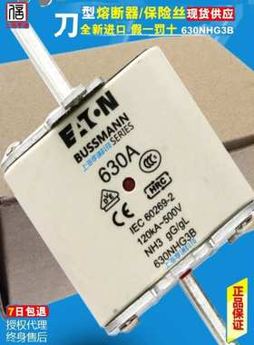 EATON保险丝BUSSMANN熔断器630NHG3B NH3 630A 500V gG/gL 120KA