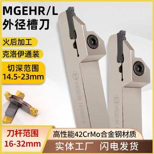 世工外径槽刀杆MGEHR2525M 2切深14.5割刀切断切槽克洛伊刀片MGMN