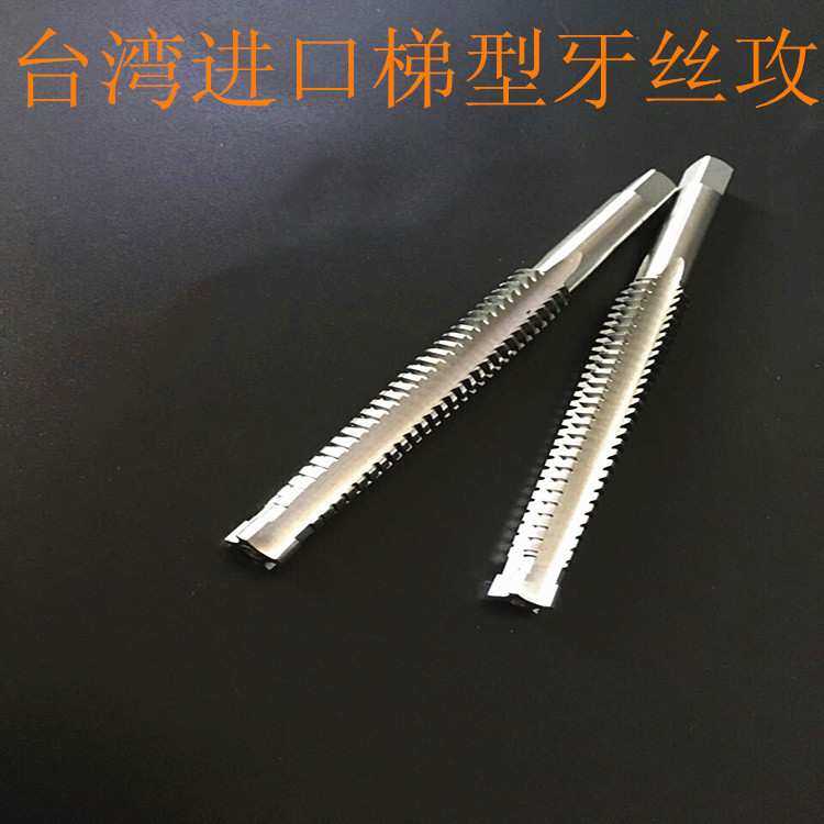 ll机用高速钢梯形牙丝攻tT型牙螺纹丝锥TR/tr8 10 12 14 16*2X3*4