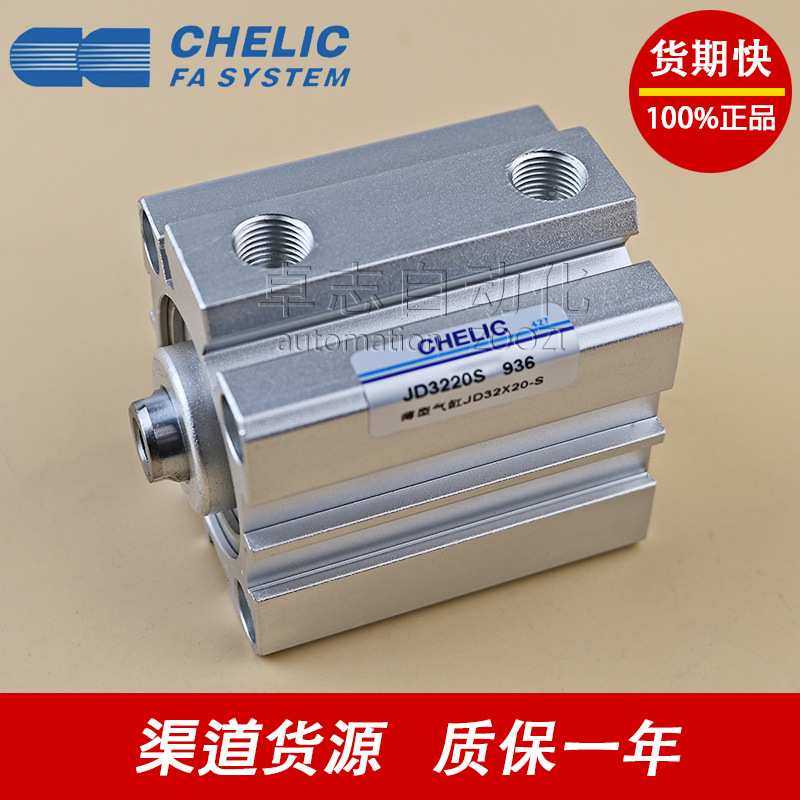 CHELIC/气立可JDAD80X20/30/50/75/90/100-B-S-SE2-SB2-SD2气缸