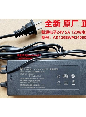 Sunward凯源24V 5A电源线AD120BWM240500A净水机电源配接器变压器
