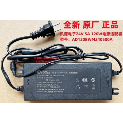 Sunward凯源24V 5A电源线AD120BWM240500A净水机电源配接器变压器