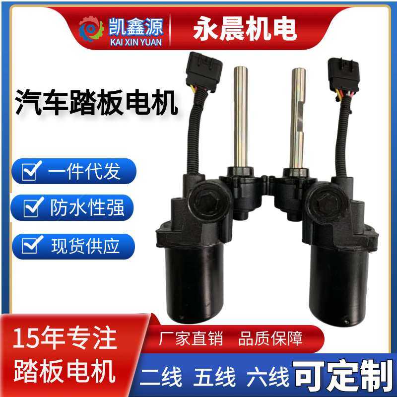 厂家直供汽车迎宾电动踏板  SUV踏板电机 9L7Z16a506