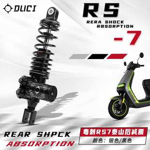 毒刺RS7泰山后减震适用小牛U2 UQi+ MQIL 九号 MMAX110P F90M避震