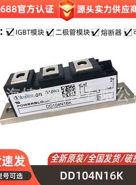 DD104N16K DD104N14K 快恢复二极管模块 电子元器件
