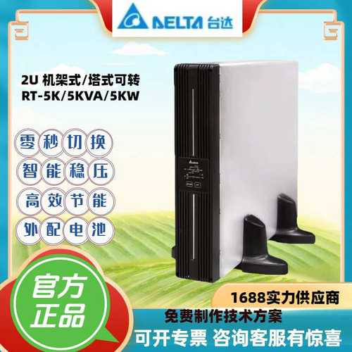 台达UPS电源RT-5K/6K/8K/RT-10K机架式 智能稳压长效机10KVA/10KW