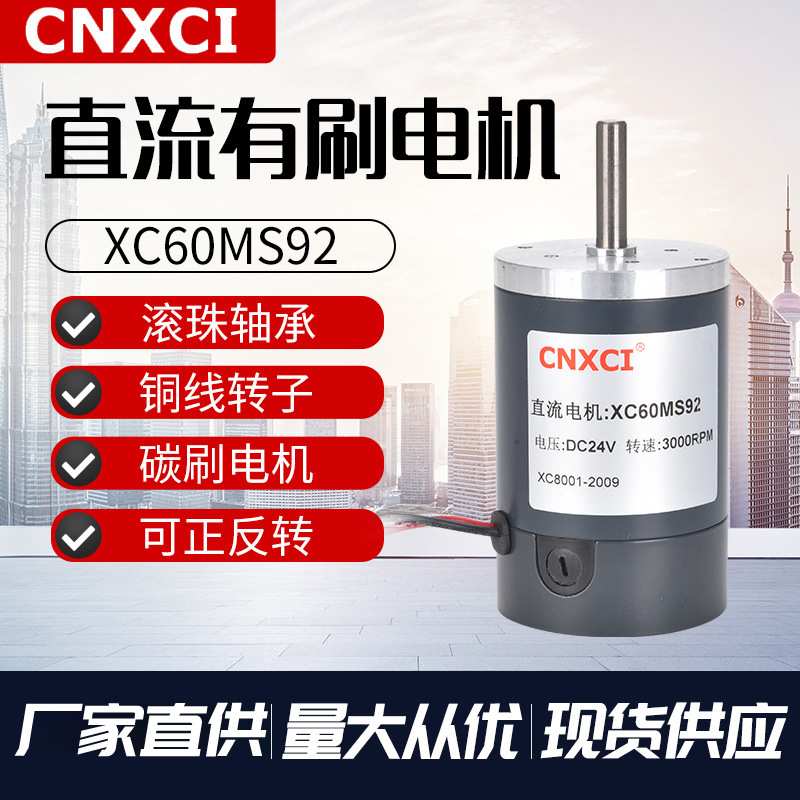 直流高速电机XC60MS92微型永磁马达正反转调速12V电动机24V大功率