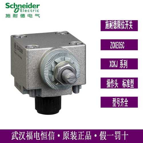 SCHNEIDER行程开关XCKJ系列ZCKE05C限位开关Telemecanique操作头