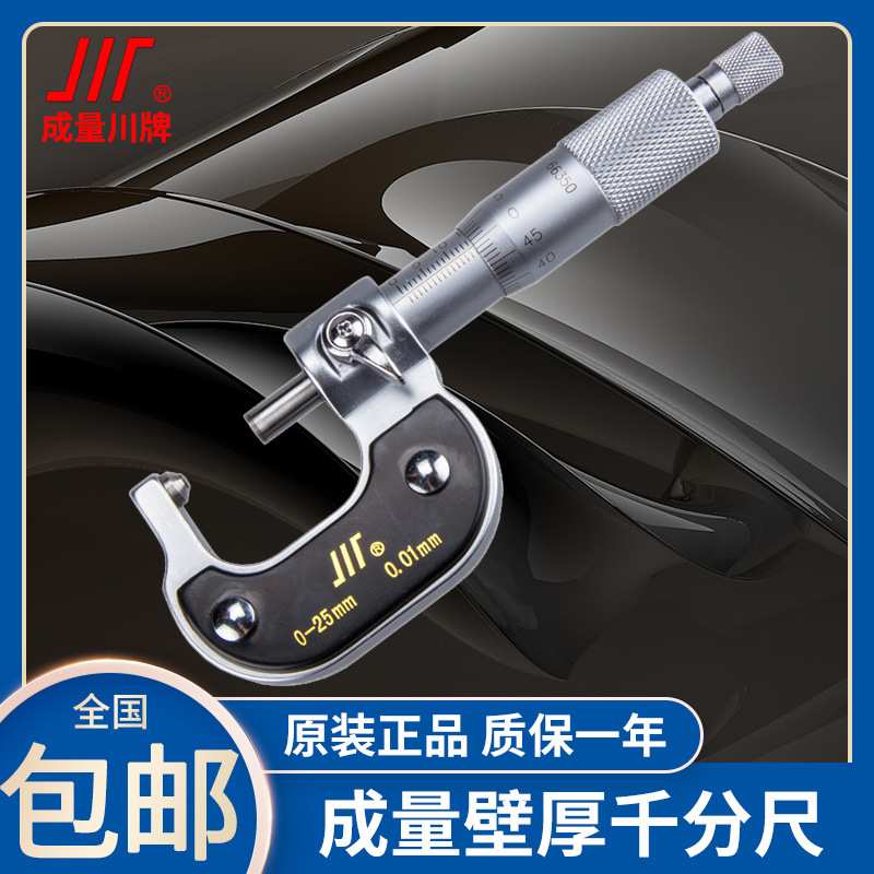 成量管壁厚千分尺高精度球圆头分厘卡螺旋测微仪器0-25-50-75-100