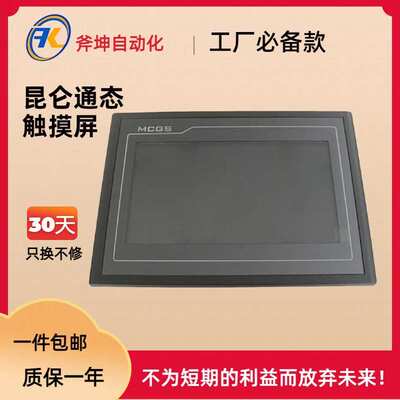 昆仑通态(MCGS) 7寸触摸屏,800*480分辨率；TPC7032Nt-4G1