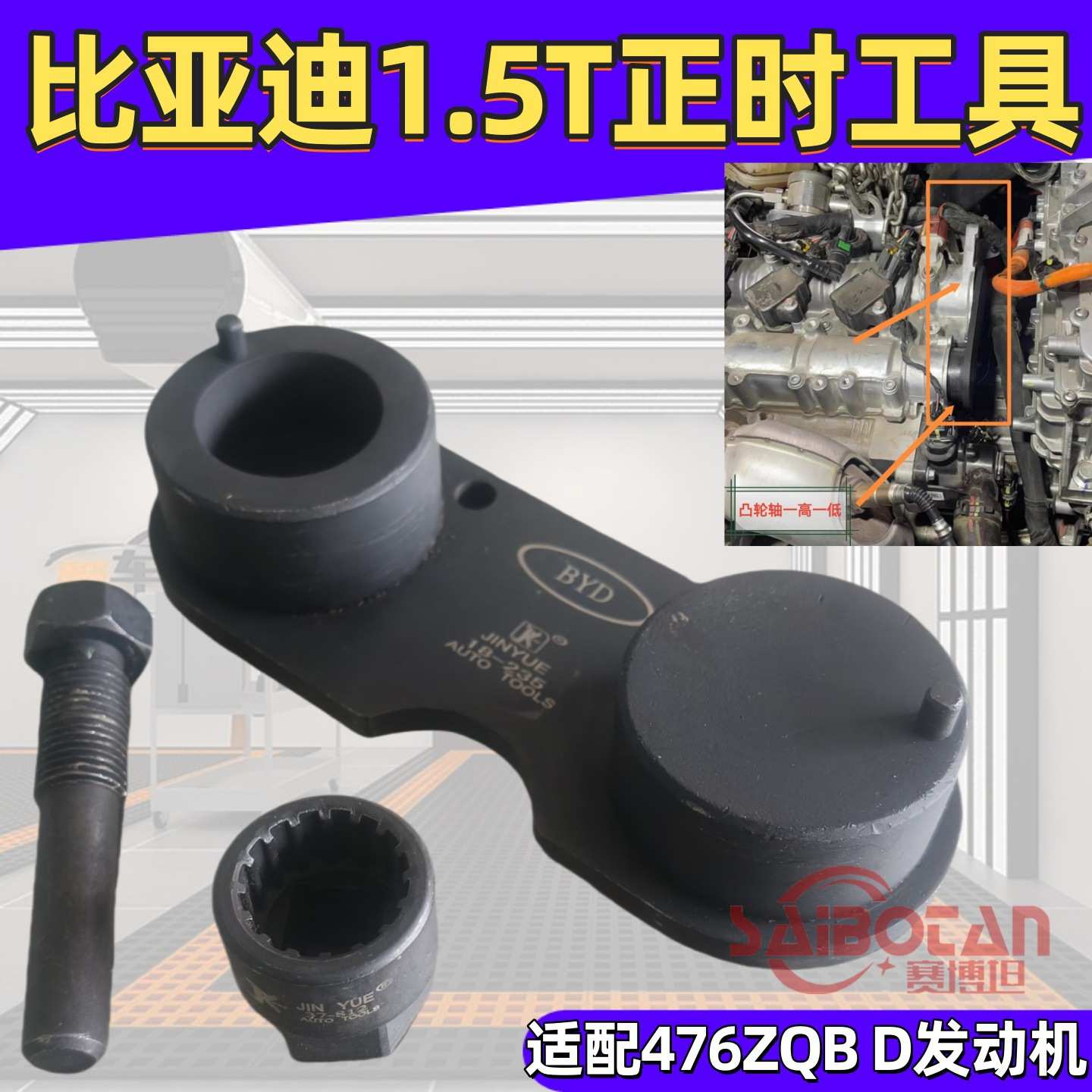 2020新款比亚迪宋PLUS 476ZQB发动机1.5T正时工具476ZQBD中空拆卸