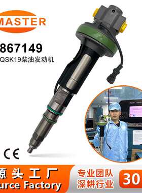 2867149 喷油器 F00BJ000004 F00BJ00005适用 QSK19 QSK60 发动机
