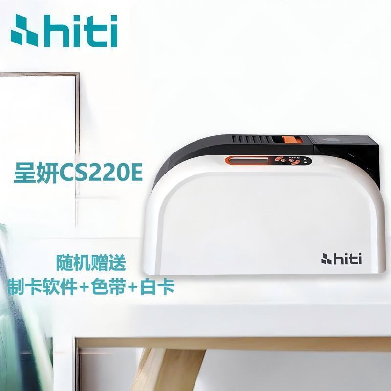 呈妍 hiti CS220E 证卡打印机 透明卡 厂牌 移动电信电缆挂牌