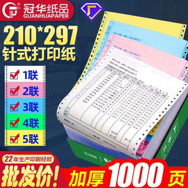 A4针式电脑打印纸210*297mm三联四联单241x297二联5五联一联整张,鲜花速递/花卉仿真/绿植园艺,割草机/草坪机,淘宝优惠券,粉丝福利购,淘宝优惠卷