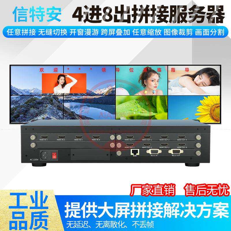 2K多屏拼接处理器4进8出拼接屏控制外置图像HDMI混合无缝切换矩阵