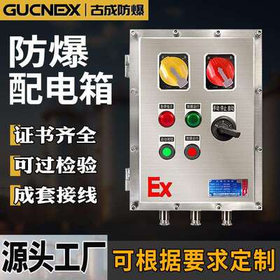 IIBT4T6防爆配电箱 隔爆型不锈钢成套接线防爆照明动力控制配电箱