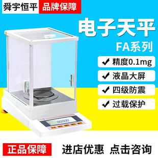 上海舜宇恒平FA124/224/1004/1104万分之一电子分析天平0.1mg
