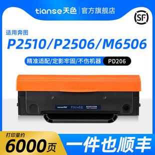 M6506 2506W 6556 P2510W M650 6606 天色适用奔图P2510硒鼓P2506