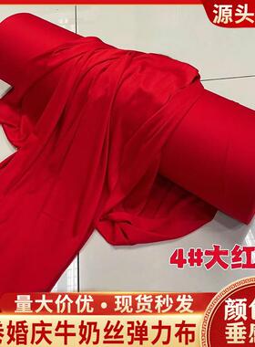 整卷婚庆吊顶双面红色弹力布装饰布幔牛奶丝礼堂布置纱幔波浪布料