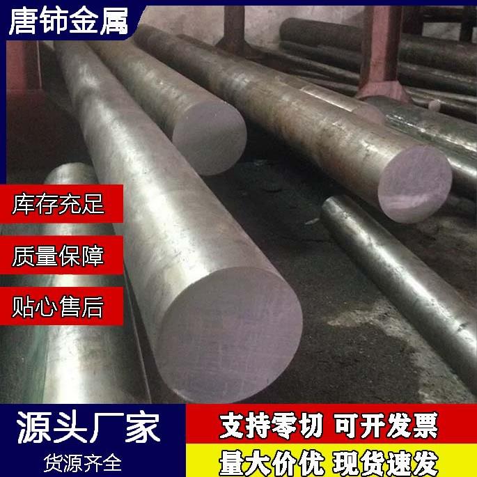现NAK80圆钢p20模具钢SKD116542高速钢H13钢板1. 2344精板45号钢