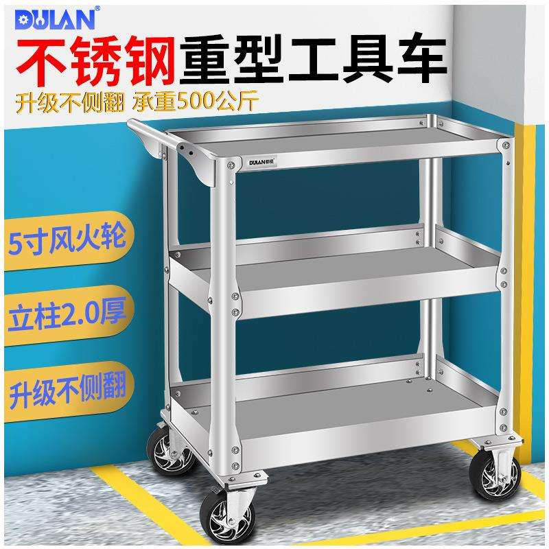 都揽不锈钢工具车小推车多功能移动车间汽修维修工具架子层零件车