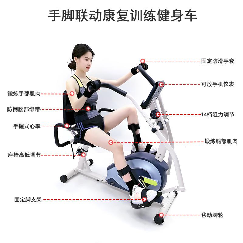 四肢联动卧式健身车中老年人上下肢训练器家用手脚康复练习脚踏车