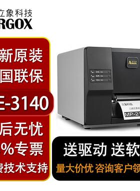 立象ME2140/3140工业级标签打印机热敏纸不干胶贴纸服装合格证吊