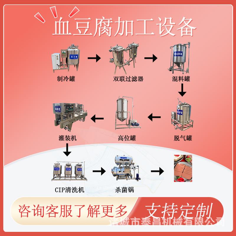 血豆腐加工设备鸭血豆腐生产线牛血块脱气设备血豆腐全套生产设备