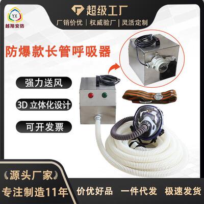 越翔安防电动送风式长管呼吸器单人多人用 防爆长管呼吸器