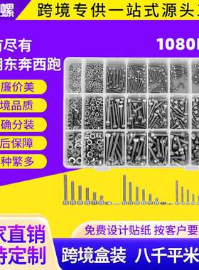 1080pcs304不锈钢M2M3M4杯头内六角螺丝螺母平垫组合套装螺丝盒装