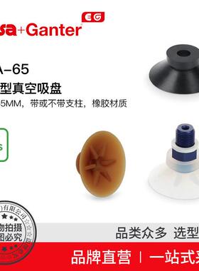Elesa Ganter伊莉莎冈特 VVA-65 扁平型真空吸盘 直径 65mm