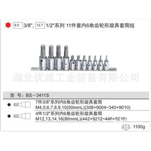 GENIUS天赋工具6六角齿轮形旋具套筒组（11件套）BS-3411S