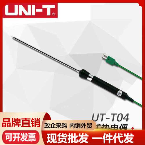 优利德UT-T04K型穿刺式热电偶UTT04温度探头、探头、测温探头