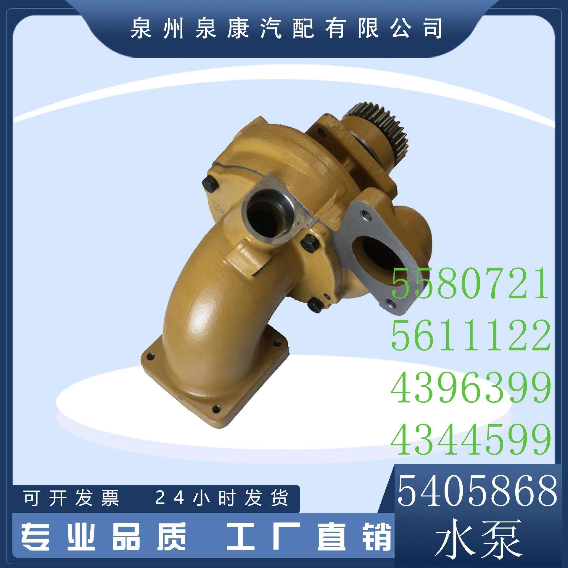 5580721QSK23发动机水泵5405868 4344599 4396399 5611122