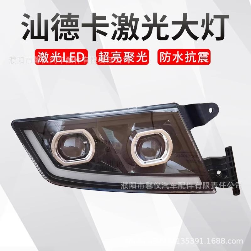 适用重汽汕德卡led前大灯总成原厂改装G7C7Hc5h超亮带日行灯大灯