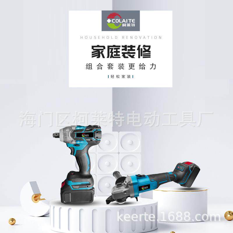 柯莱特厂家供应家用便携套装电动扳手套装角磨机