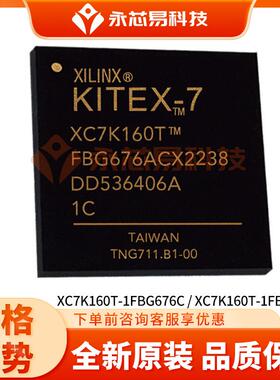 XC7K160T-1FBG676C/XC7K160T-1FBG676I电子元器件BOM表配单ic芯片