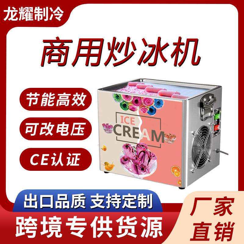 台式小型炒冰机炒酸奶机炒水果冰沙机雪花酪水果冰淇淋炒酸奶卷