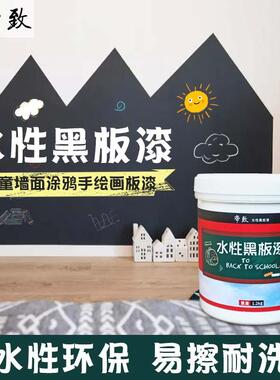 黑板漆家用户外水性儿童专用漆刷教室墙面漆黑板漆环保油漆墨绿色