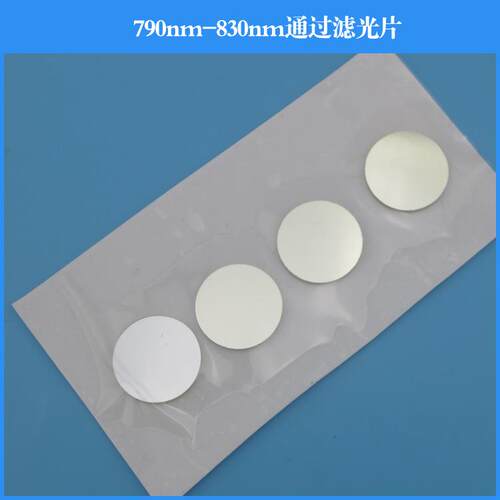 790nm-830nm通过滤光片 近红外高透滤光片 通光片 各种滤光片